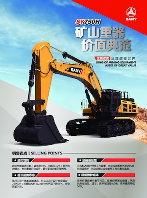 Верижни екскаватори Sany SY750H
