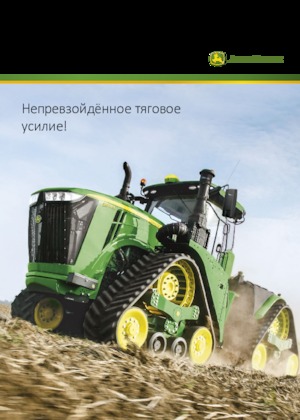 Верижни трактори John Deere 9520RX