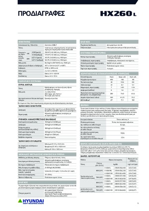 Верижни екскаватори Hyundai HX260NL