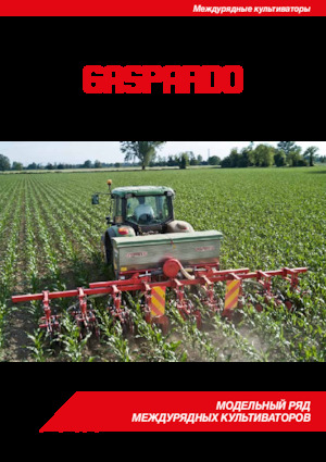 Култиватори Maschio HL-6