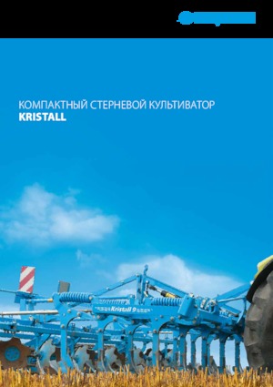 Култиватори Lemken Kristall 9/600 KA