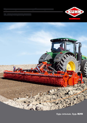 Култиватори Kuhn Cultimer L 400R T 