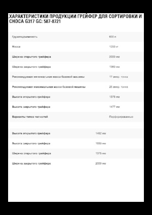 Захват за сортиране и разрушаване Caterpillar G317 GC