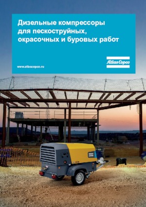 Преносими компресори за въздух - дизелови, електрически, бензинови Atlas Copco XAHS 108 Kd