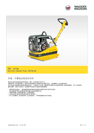 Виброплочи с обратен ход Wacker Neuson DPU45Ye h