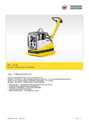 Виброплочи с обратен ход Wacker Neuson DPU 4545 H