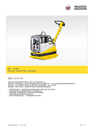 Виброплочи с обратен ход Wacker Neuson DPU5545H