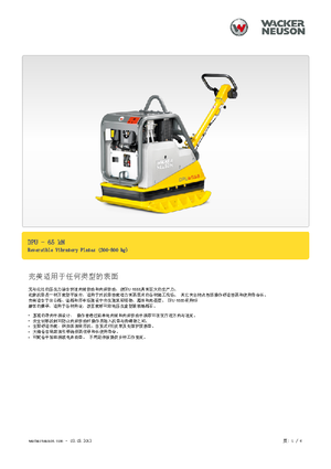 Виброплочи с обратен ход Wacker Neuson DPU6555He