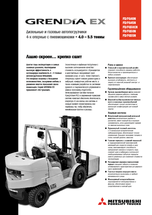 Челни вилични мотокари, дизелови Mitsubishi FD 50 CN