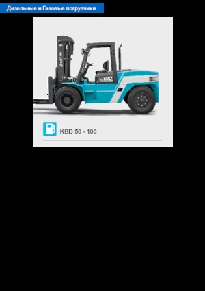 Челни вилични мотокари, дизелови Baoli KBD 100