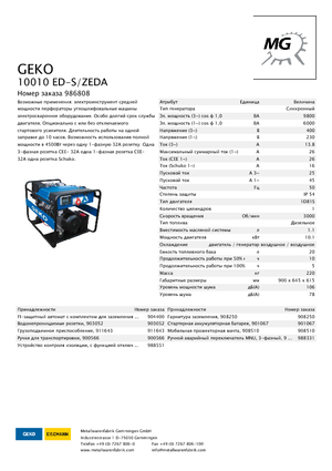 Дизелови генератори Geko ® 10010 ED-S/ZEDA