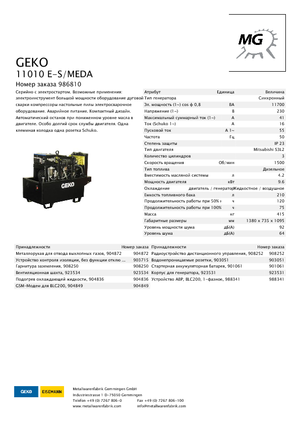 Дизелови генератори Geko ® 11010 E-S/MEDA