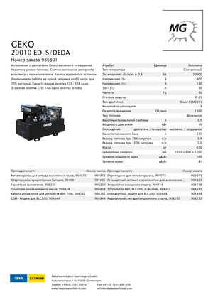 Дизелови генератори Geko ® 20010 ED-S/DEDA