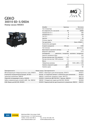 Дизелови генератори Geko ® 30010 ED-S/DEDA