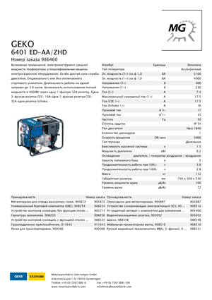 Дизелови генератори Geko ® 6401 ED-AA/ZHD