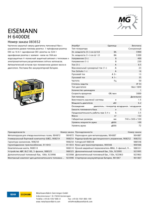 Дизелови генератори Eisemann H 6400 DE