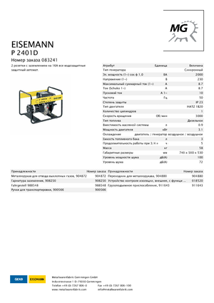 Дизелови генератори Eisemann P 2401 D