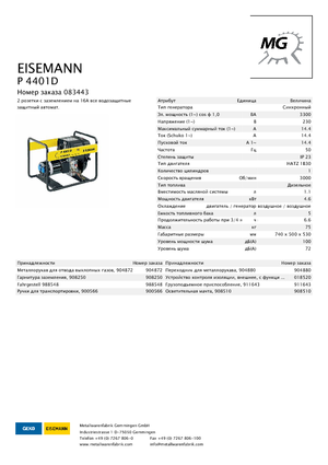 Дизелови генератори Eisemann P 4401 D