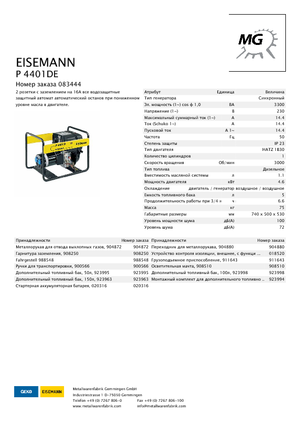 Дизелови генератори Eisemann P 4401 DE