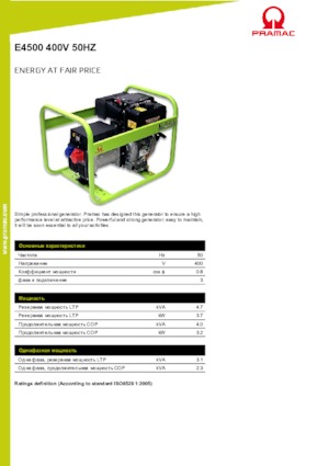 Дизелови генератори PRAMAC Lifter E 4500 TYH