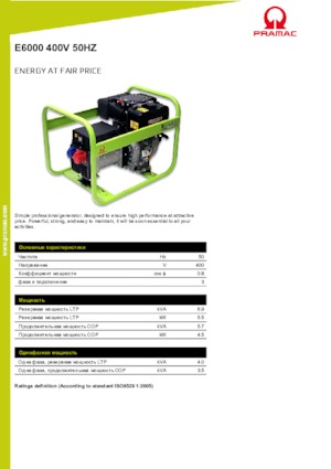 Дизелови генератори PRAMAC Lifter E 6000 TYH