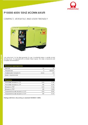 Дизелови генератори PRAMAC Lifter P 18000 TYA