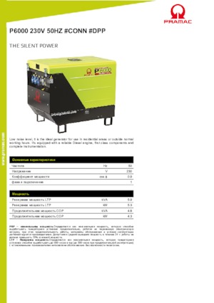 Дизелови генератори PRAMAC Lifter P 6000 TYA