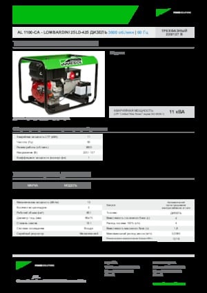 Дизелови генератори INMESOL AL 1100-CA