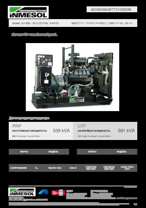 Дизелови генератори INMESOL AD-600