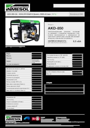 Дизелови генератори INMESOL AKD-850-CA