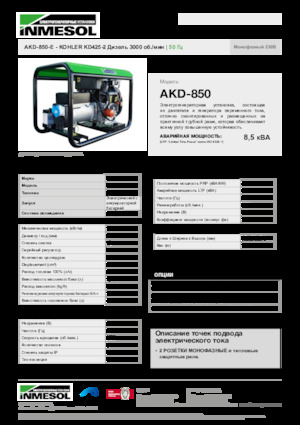 Дизелови генератори INMESOL AKD-850-E