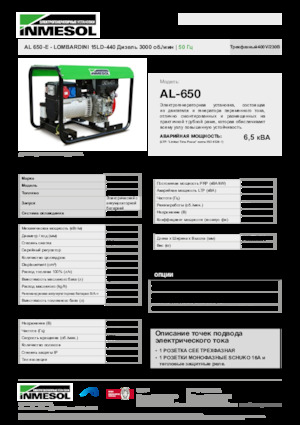 Дизелови генератори INMESOL AL 650-E