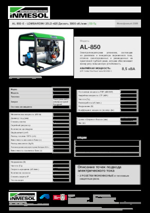 Дизелови генератори INMESOL AL 850-E