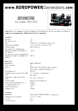 Дизелови генератори Europower EP100TDE (LS)