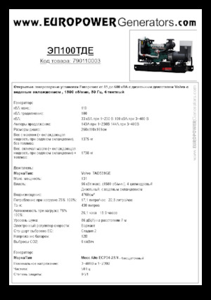 Дизелови генератори Europower EP100TDE (MA)