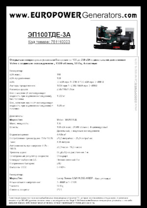 Дизелови генератори Europower EP100TDE-3A (LS)