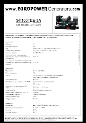 Дизелови генератори Europower EP100TDE-3A (MA)