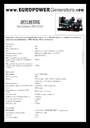 Дизелови генератори Europower EP130TDE (LS)
