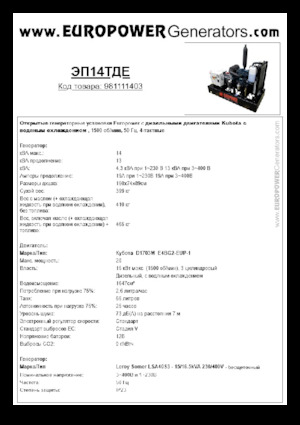 Дизелови генератори Europower EP14TDE (LS)