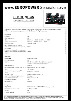 Дизелови генератори Europower EP150TDE-3A (LS)
