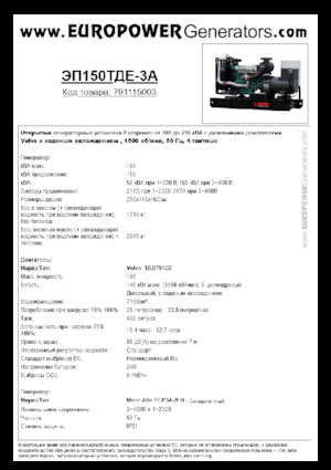 Дизелови генератори Europower EP150TDE-3A (MA)