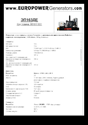 Дизелови генератори Europower EP163DE (S)