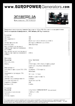 Дизелови генератори Europower EP180TDE-3A (LS)