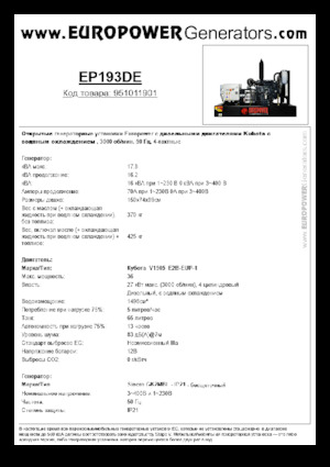 Дизелови генератори Europower EP193DE (S)