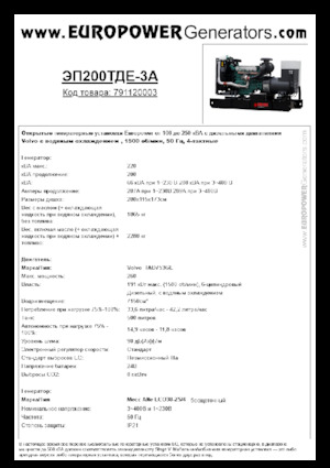 Дизелови генератори Europower EP200TDE-3A (MA)