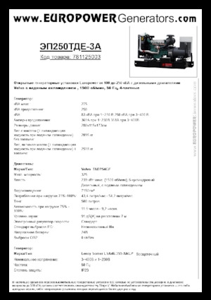 Дизелови генератори Europower EP250TDE-3A (LS)