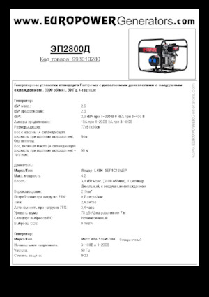 Дизелови генератори Europower EP2800D (MA)