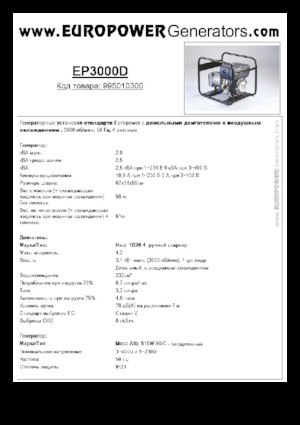 Дизелови генератори Europower EP3000D (MA)