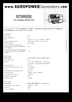 Дизелови генератори Europower EP3000DE (MA)