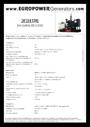 Дизелови генератори Europower EP34TDE (LS)
